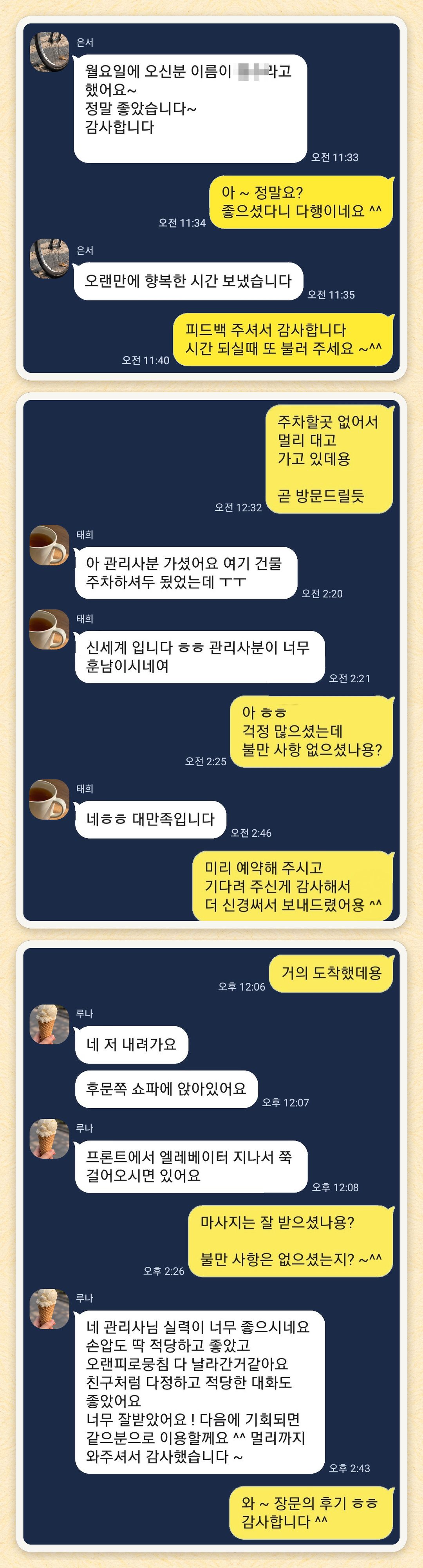 은서, 태희, 루나 님이 보내 주신 카카오톡 후기 세 장을 모은 그림