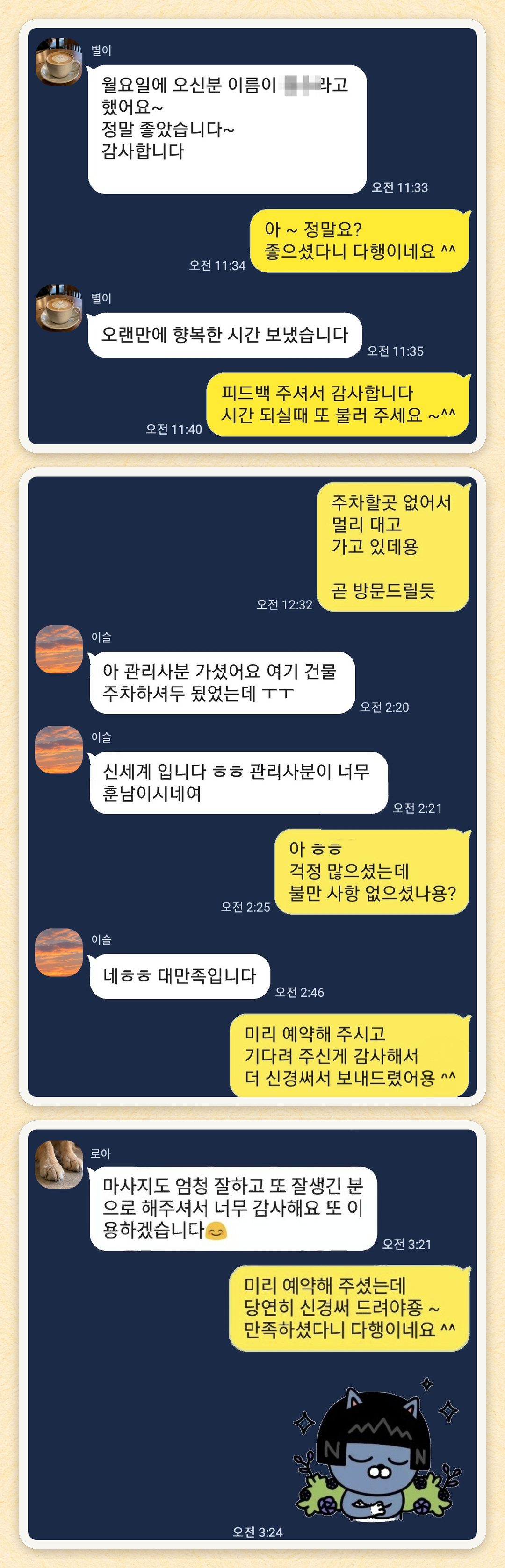 별이, 이슬, 로아 님이 보내 주신 카카오톡 후기 세 장을 모은 그림