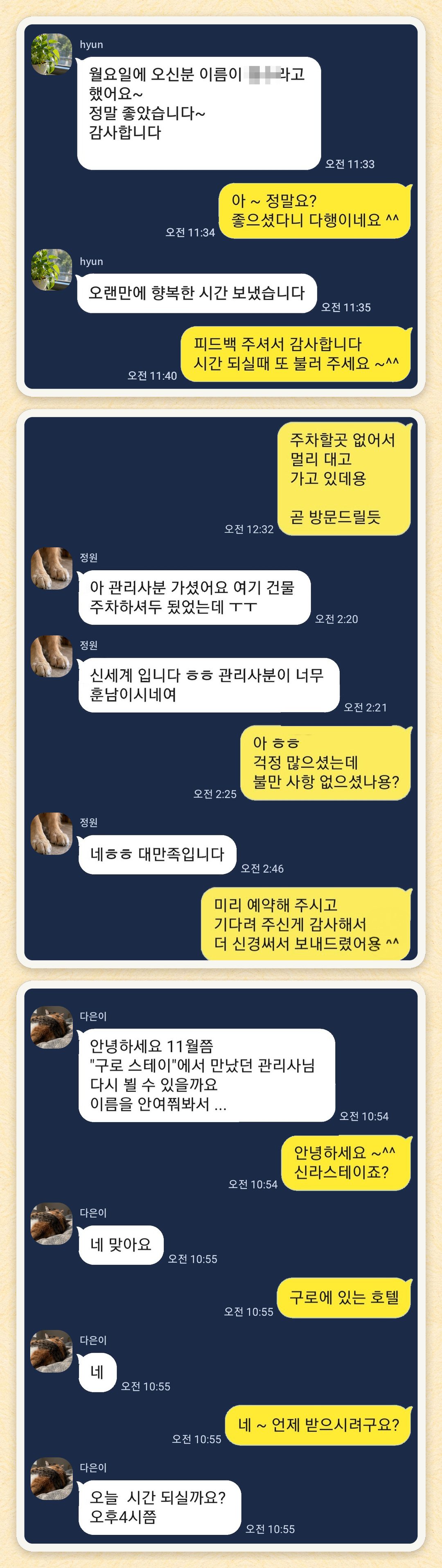 hyun, 정원, 다은이 님이 보내 주신 카카오톡 후기 세 장을 모은 그림