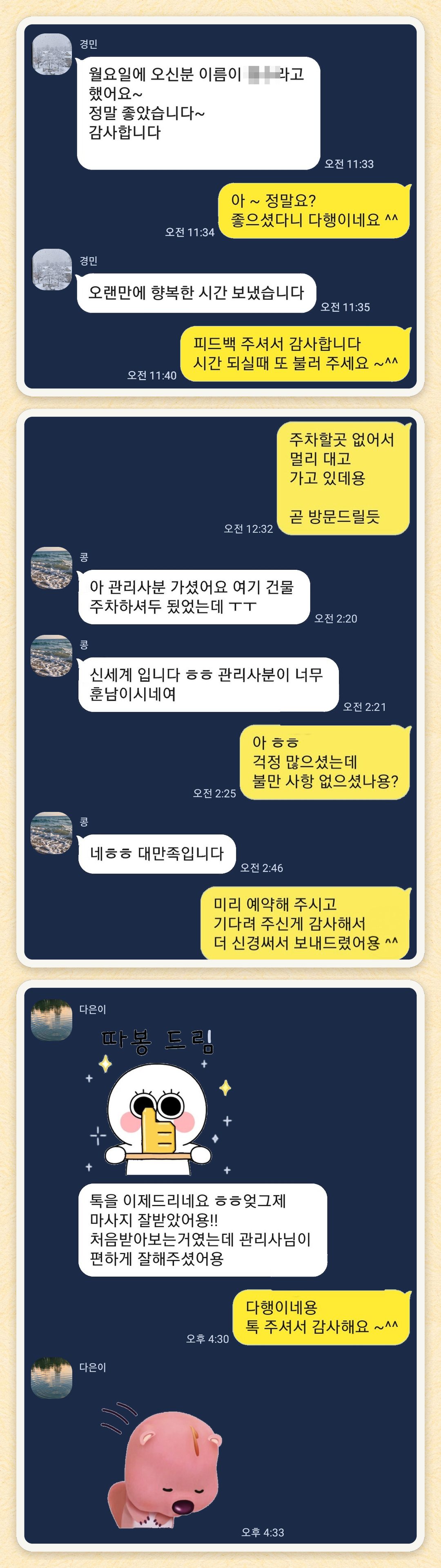 경민, 콩, 다은이 님이 보내 주신 카카오톡 후기 세 장을 모은 그림