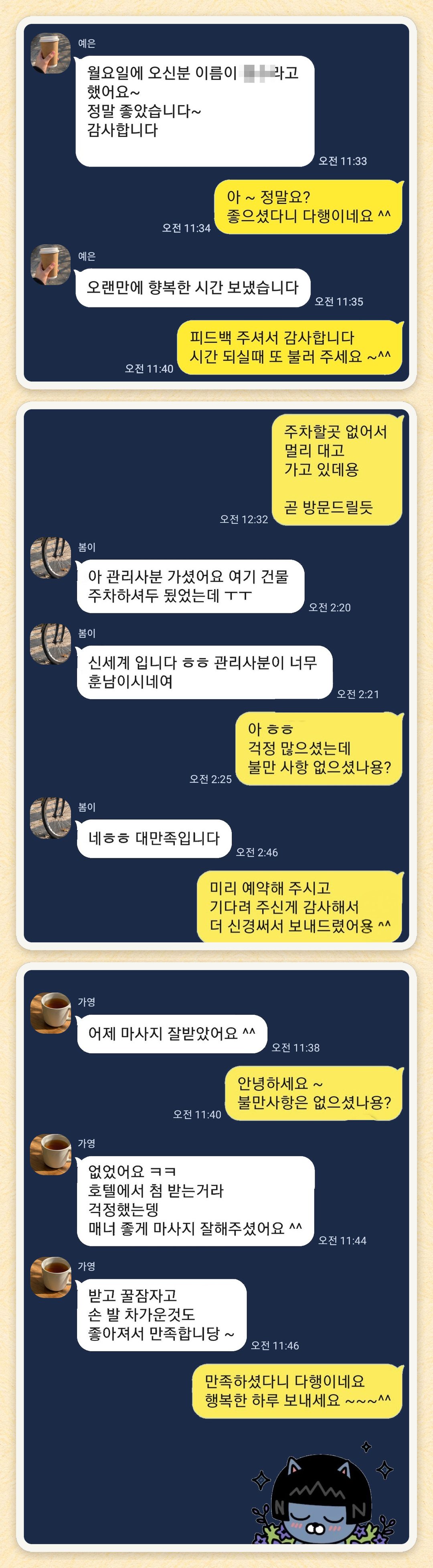 예은, 봄이, 가영 님이 보내 주신 카카오톡 후기 세 장을 모은 그림