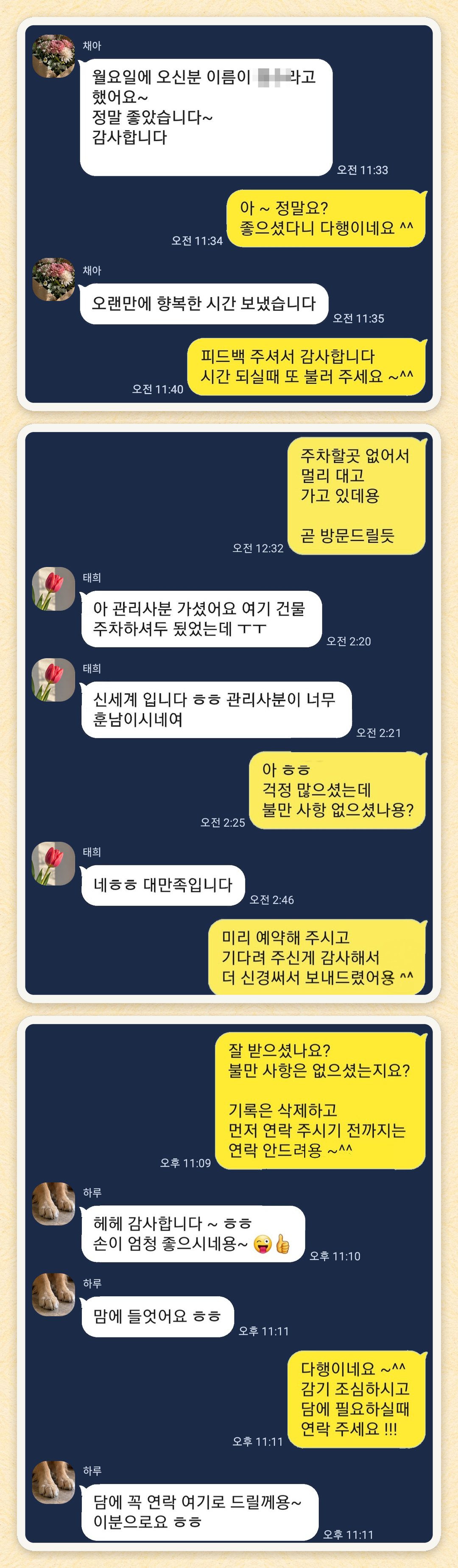 채아, 태희, 하루 님이 보내 주신 카카오톡 후기 세 장을 모은 그림