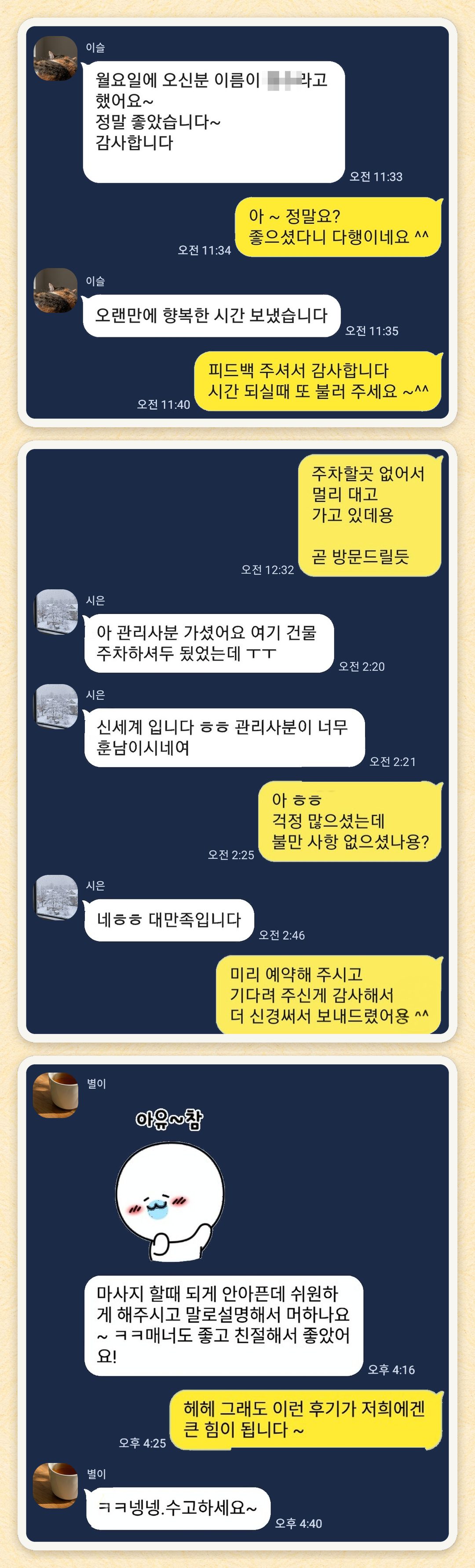 이슬, 시은, 별이 님이 보내 주신 카카오톡 후기 세 장을 모은 그림