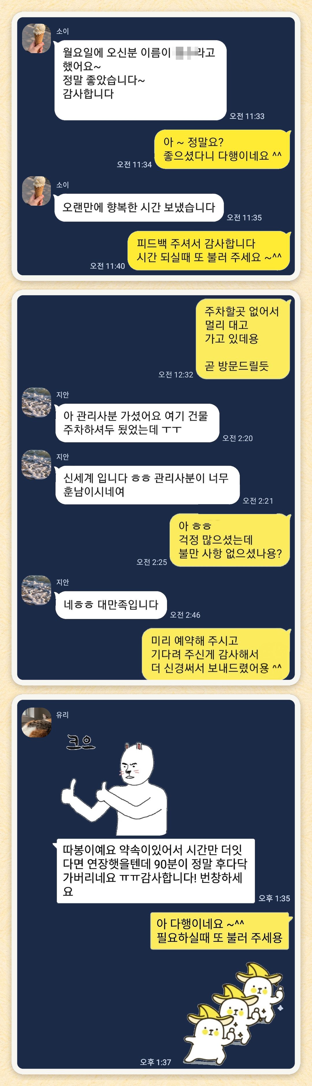소이, 지안, 유리 님이 보내 주신 카카오톡 후기 세 장을 모은 그림