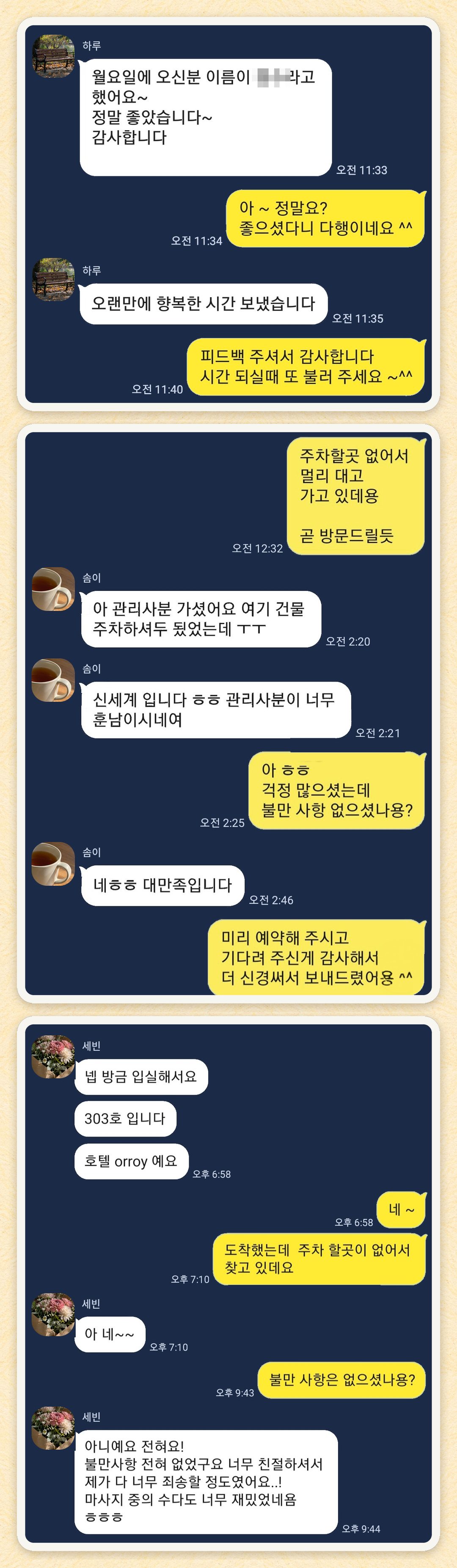 하루, 솜이, 세빈 님이 보내 주신 카카오톡 후기 세 장을 모은 그림