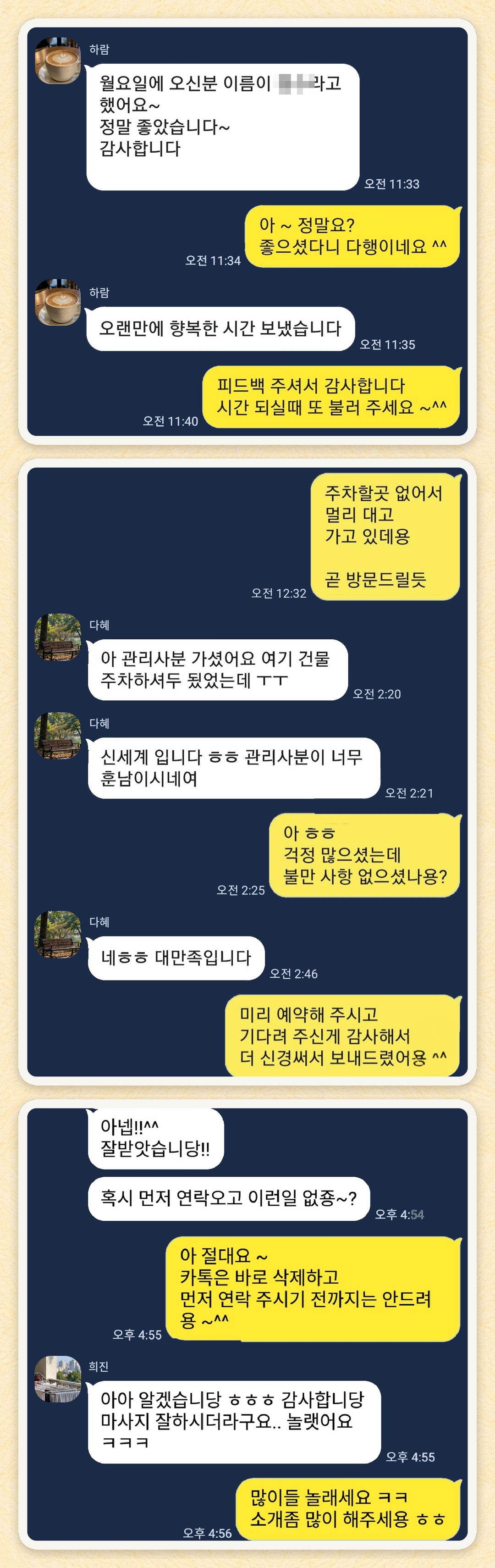 하람, 다혜, 희진 님이 보내 주신 카카오톡 후기 세 장을 모은 그림