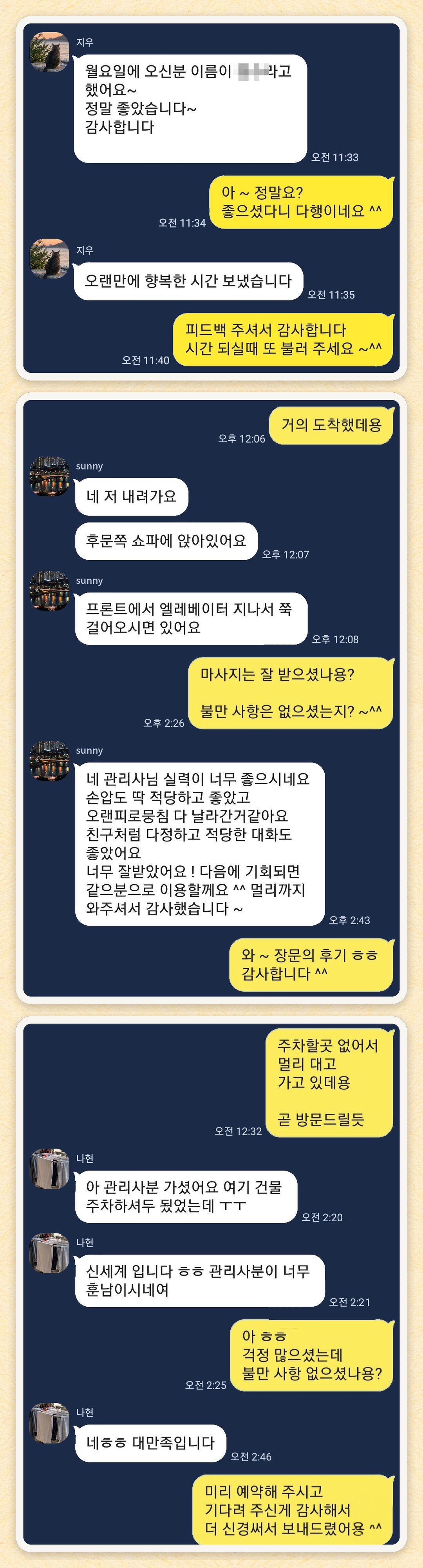 지우, sunny, 나현 님이 보내 주신 카카오톡 후기 세 장을 모은 그림