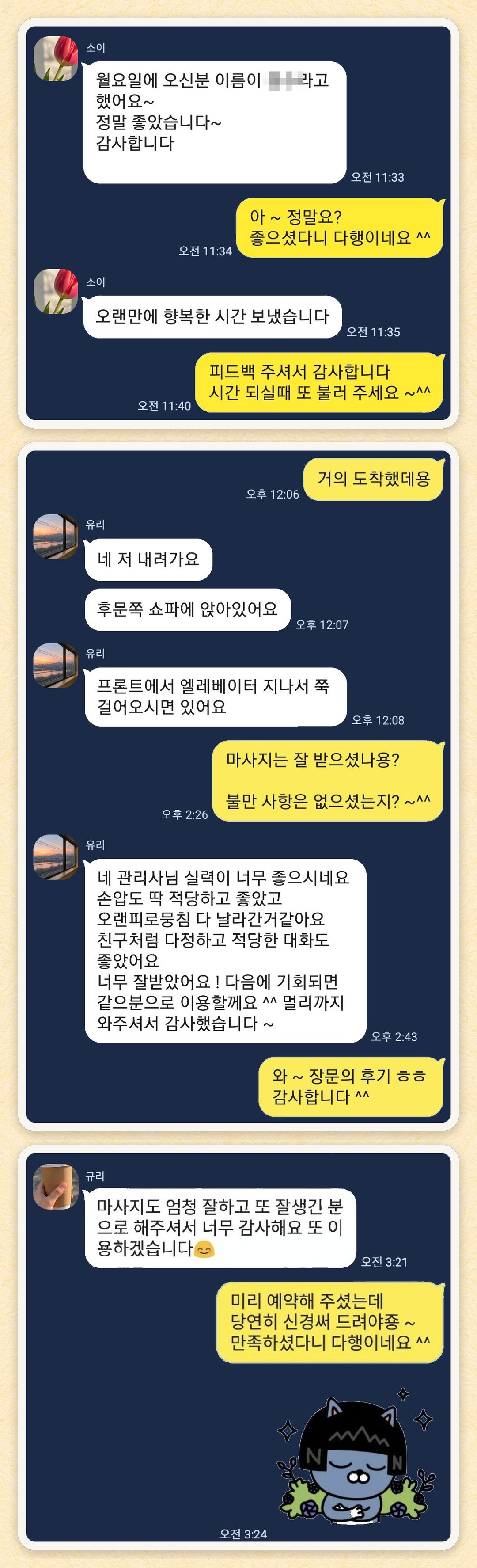 소이, 유리, 규리 님이 보내 주신 카카오톡 후기 세 장을 모은 그림