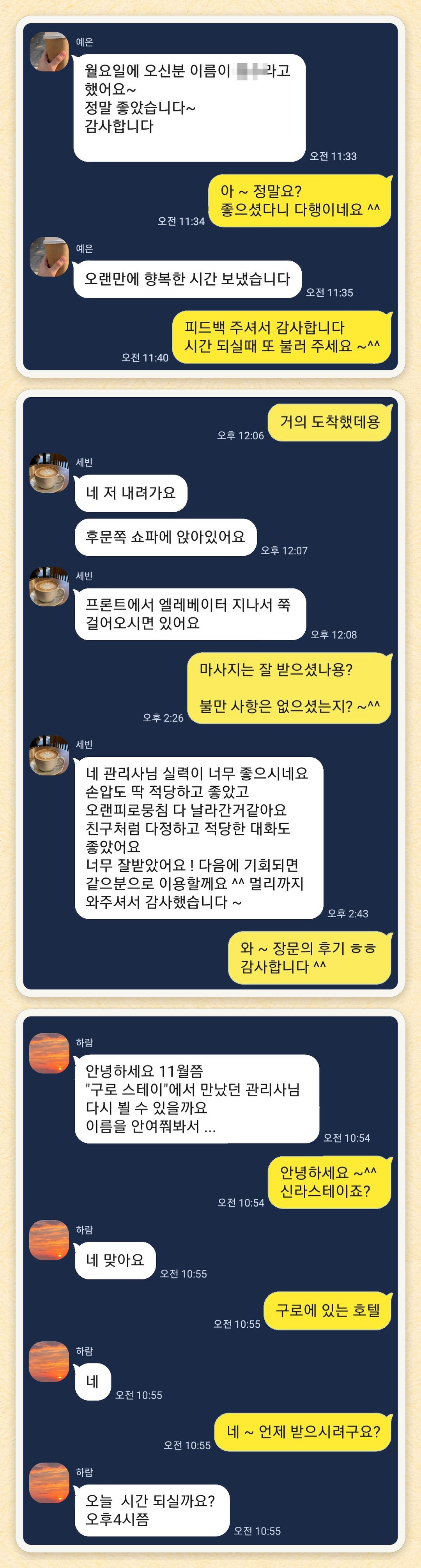 예은, 세빈, 하람 님이 보내 주신 카카오톡 후기 세 장을 모은 그림