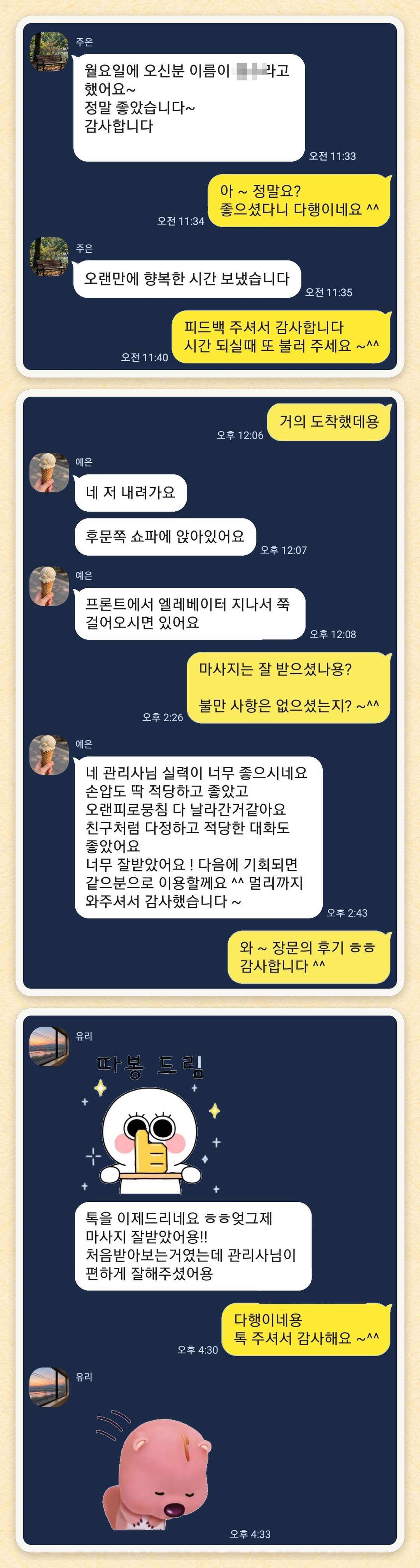 주은, 예은, 유리 님이 보내 주신 카카오톡 후기 세 장을 모은 그림