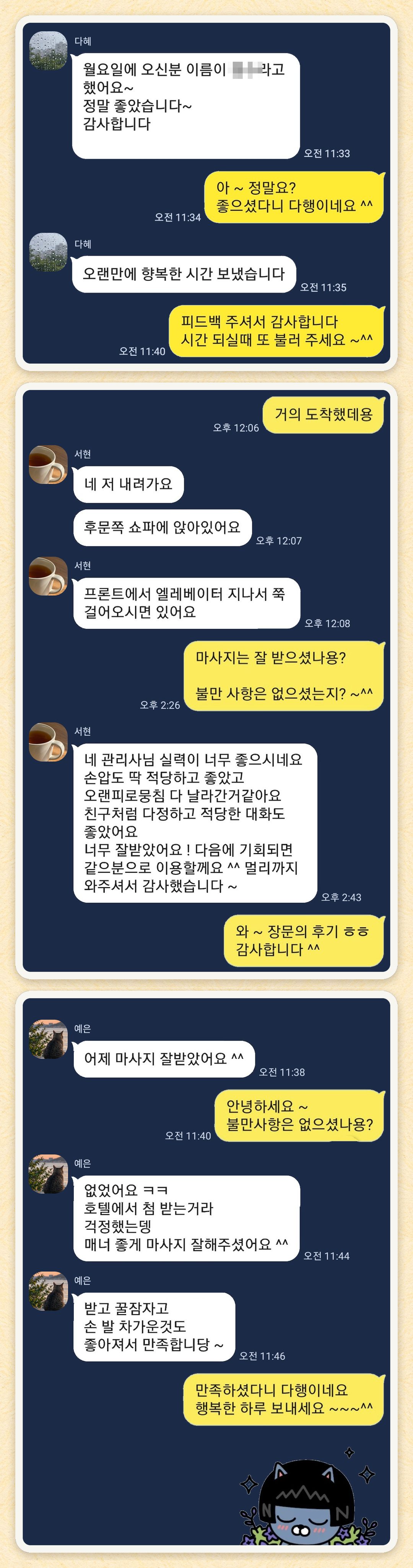 다혜, 서현, 예은 님이 보내 주신 카카오톡 후기 세 장을 모은 그림