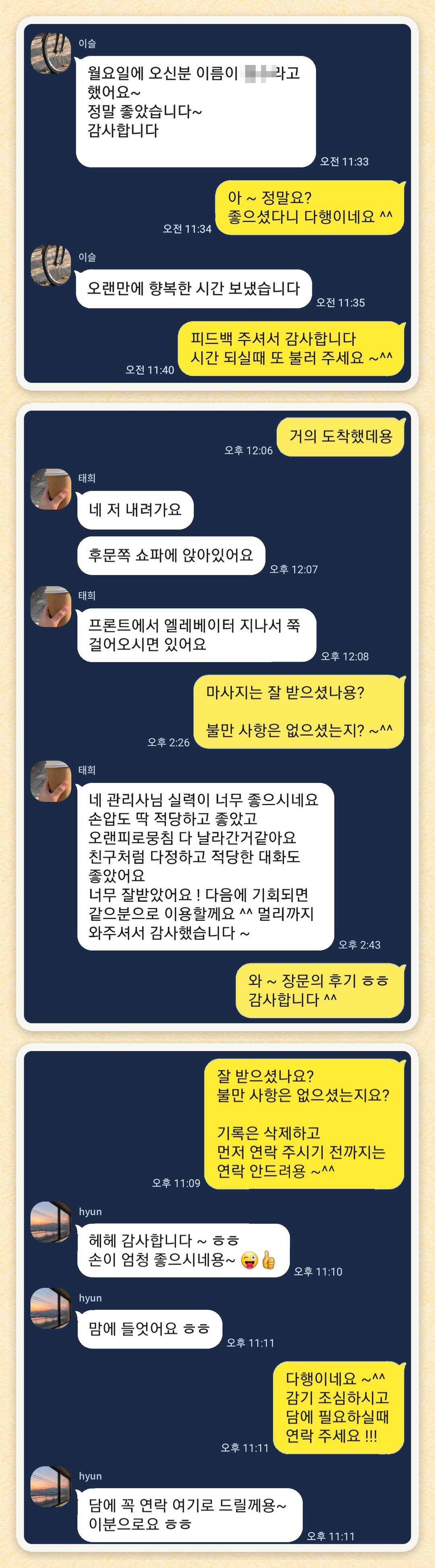 이슬, 태희, hyun 님이 보내 주신 카카오톡 후기 세 장을 모은 그림
