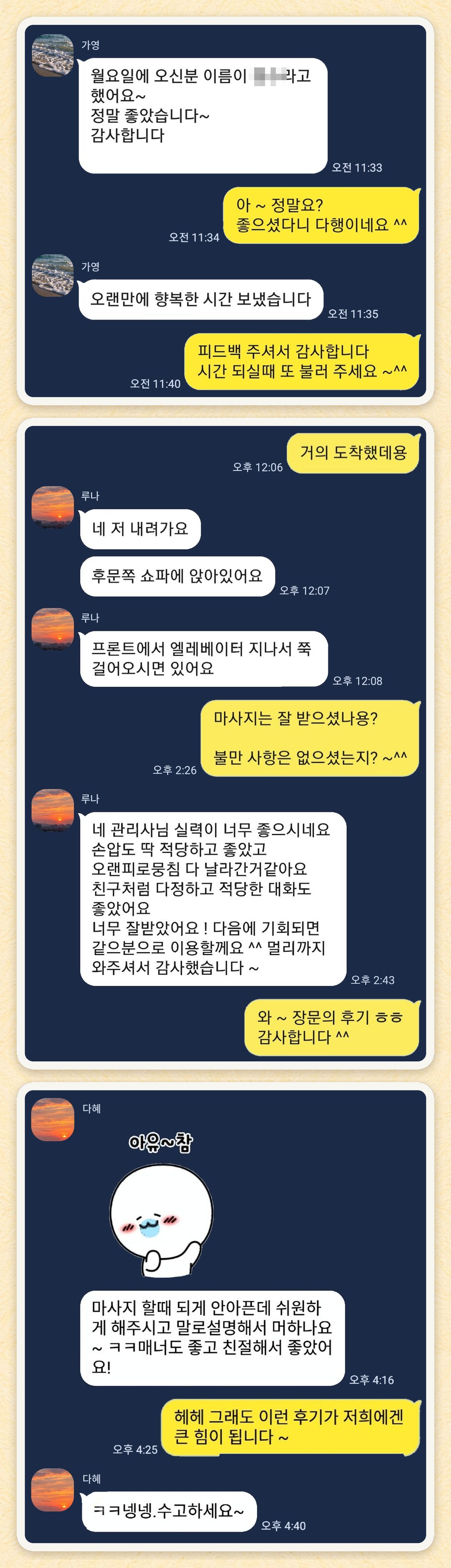 가영, 루나, 다혜 님이 보내 주신 카카오톡 후기 세 장을 모은 그림