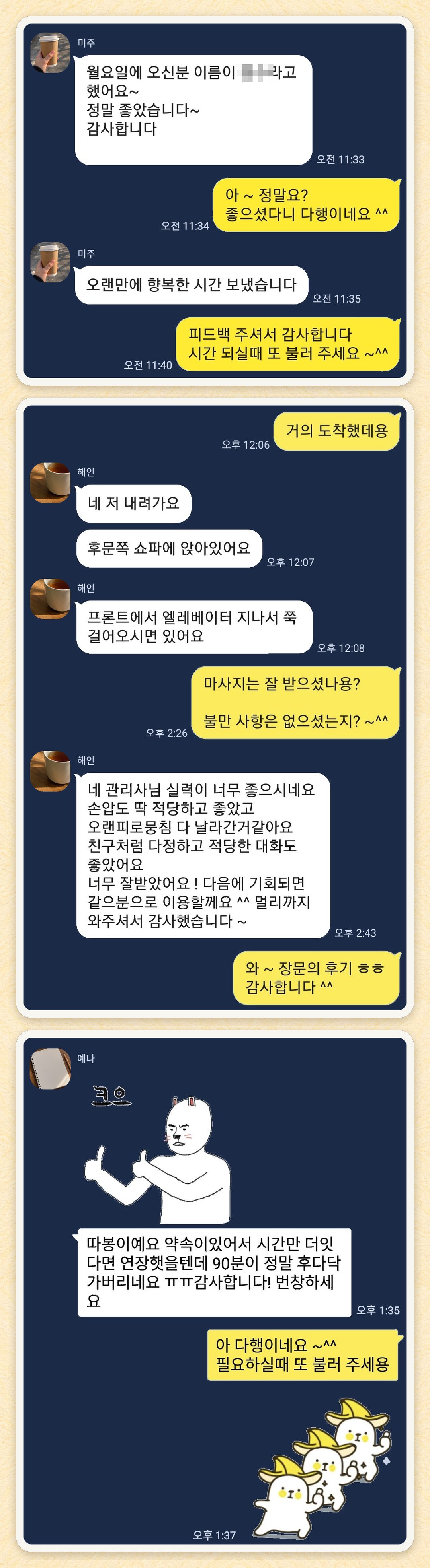 미주, 해인, 예나 님이 보내 주신 카카오톡 후기 세 장을 모은 그림