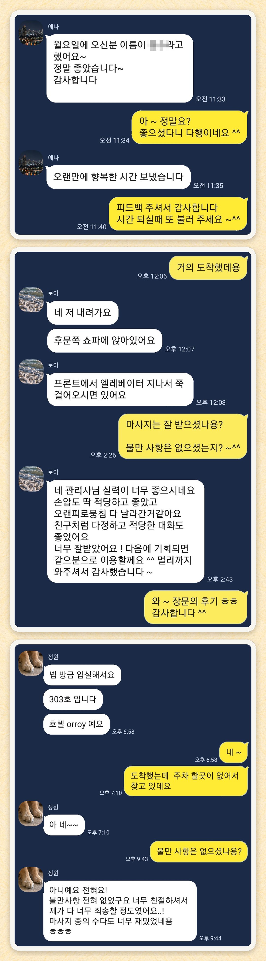 예나, 로아, 정원 님이 보내 주신 카카오톡 후기 세 장을 모은 그림