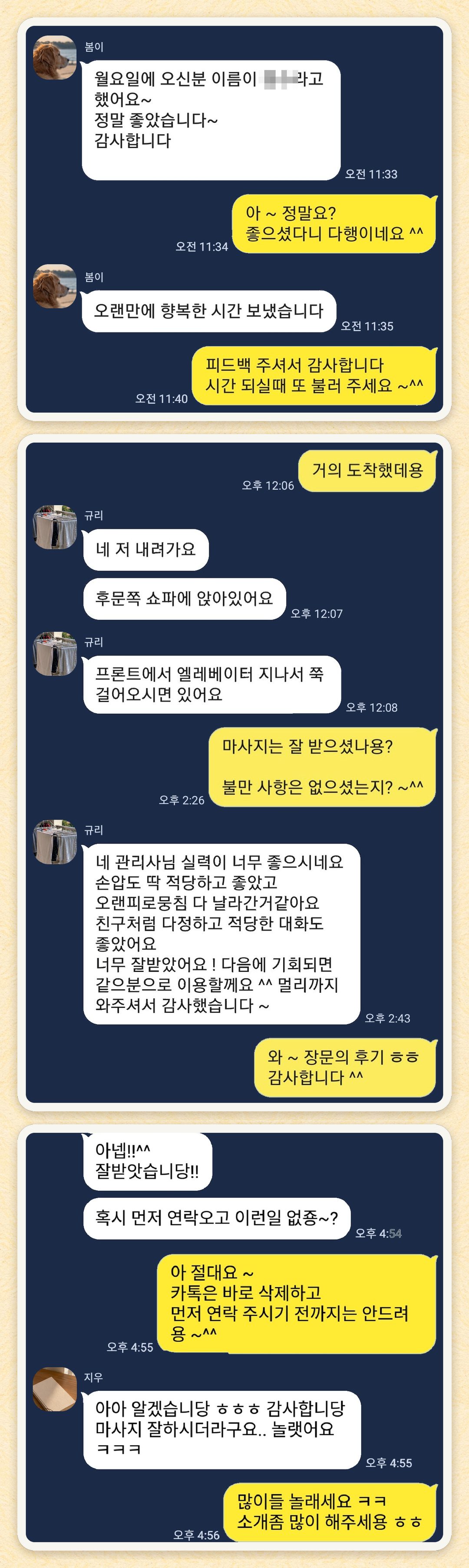 봄이, 규리, 지우 님이 보내 주신 카카오톡 후기 세 장을 모은 그림