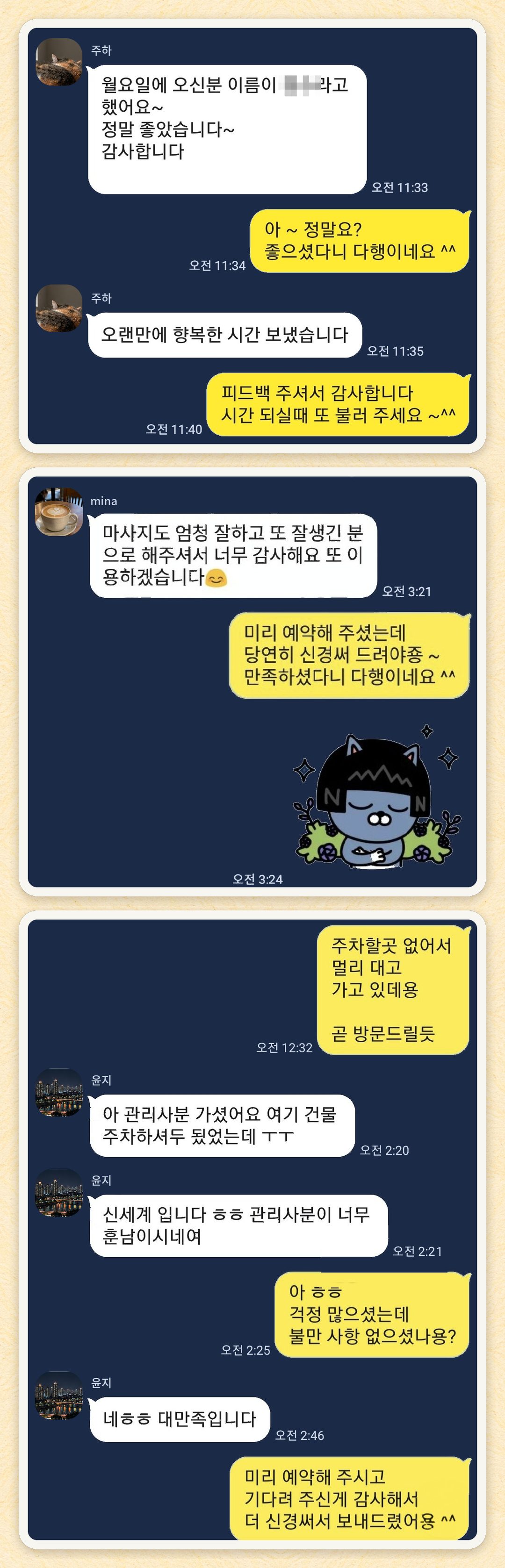 주하, mina, 윤지 님이 보내 주신 카카오톡 후기 세 장을 모은 그림