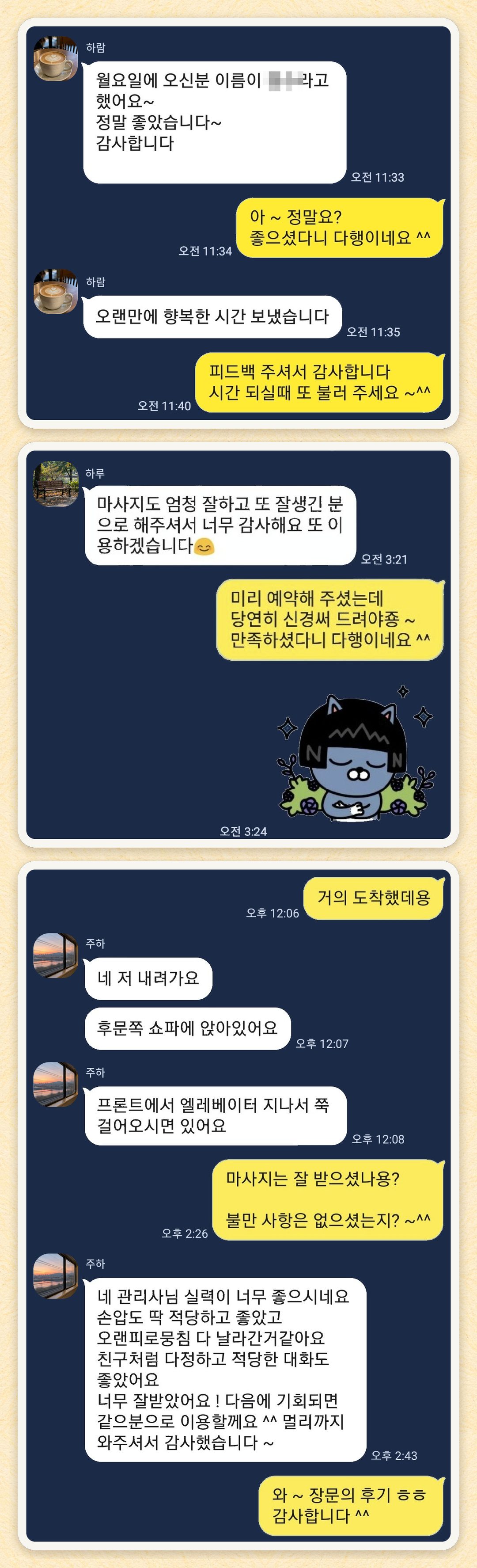 하람, 하루, 주하 님이 보내 주신 카카오톡 후기 세 장을 모은 그림