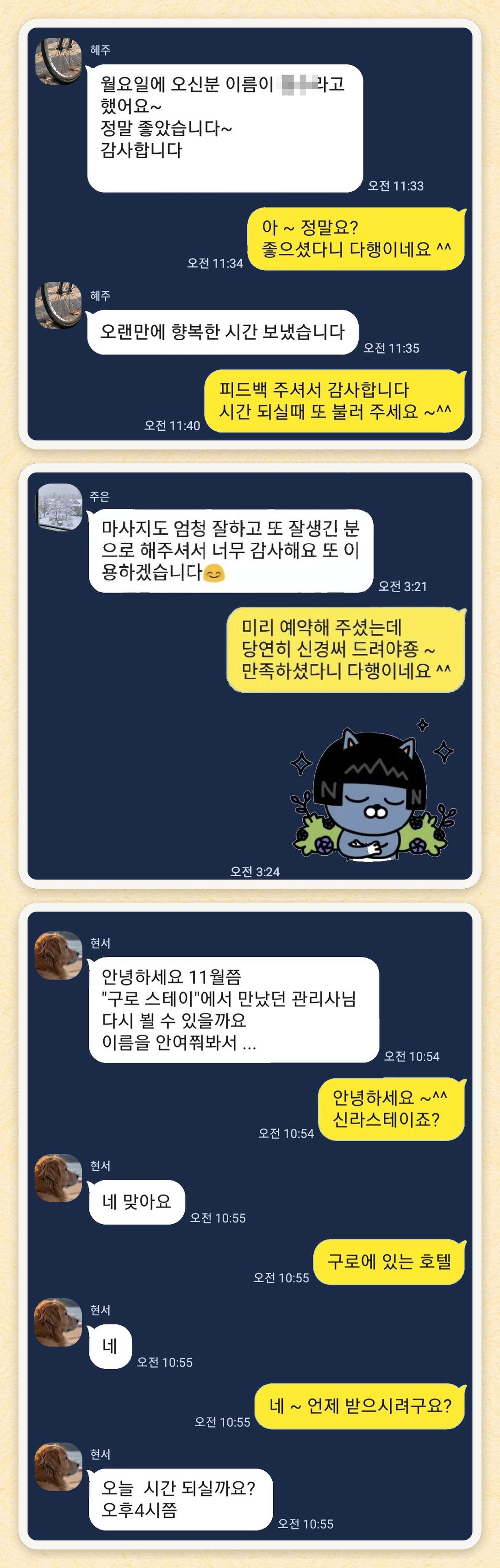 혜주, 주은, 현서 님이 보내 주신 카카오톡 후기 세 장을 모은 그림