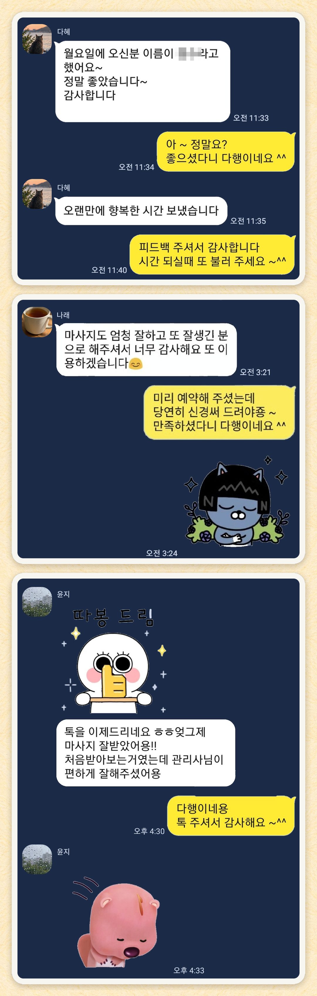 다혜, 나래, 윤지 님이 보내 주신 카카오톡 후기 세 장을 모은 그림