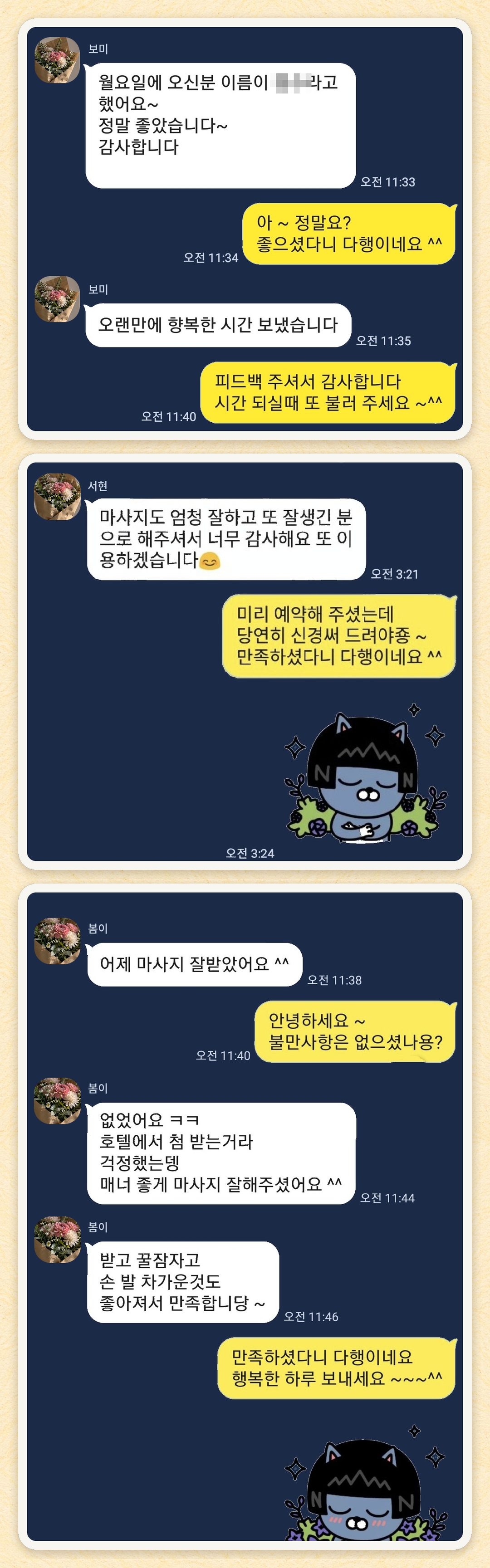 보미, 서현, 봄이 님이 보내 주신 카카오톡 후기 세 장을 모은 그림