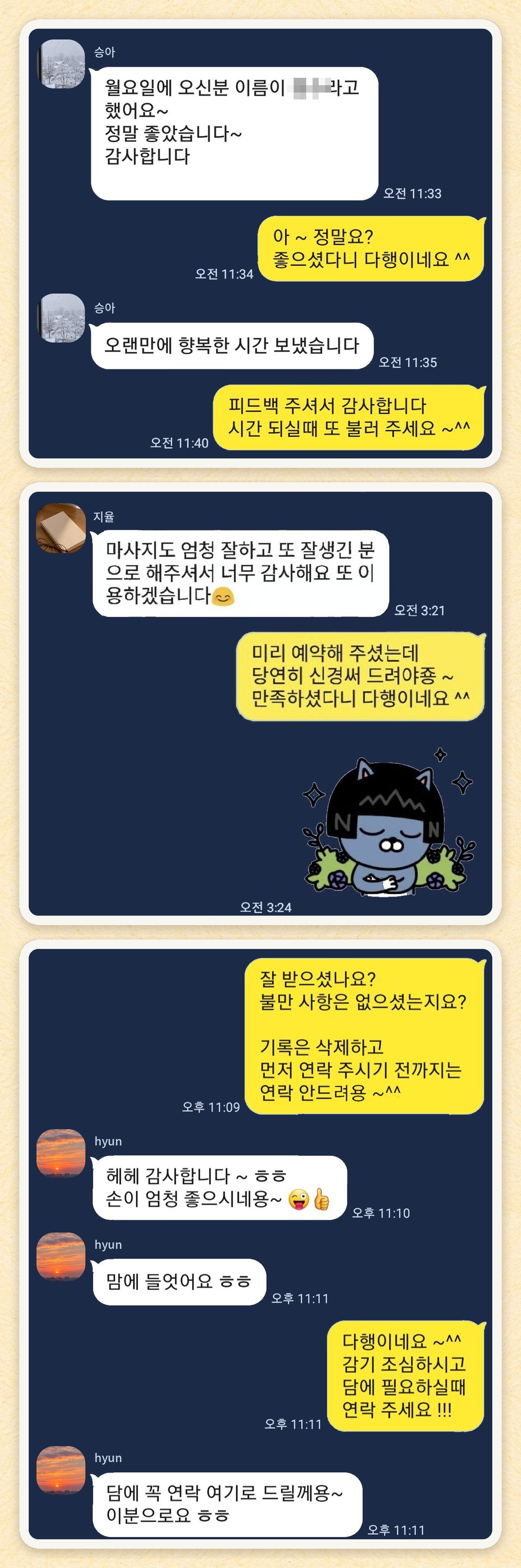 승아, 지율, hyun 님이 보내 주신 카카오톡 후기 세 장을 모은 그림