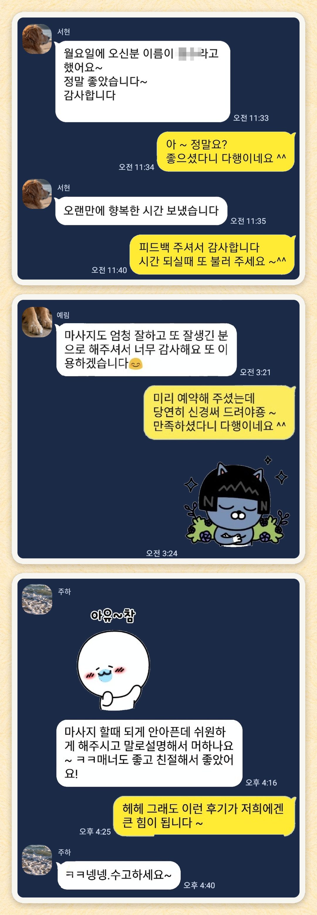 서현, 예림, 주하 님이 보내 주신 카카오톡 후기 세 장을 모은 그림