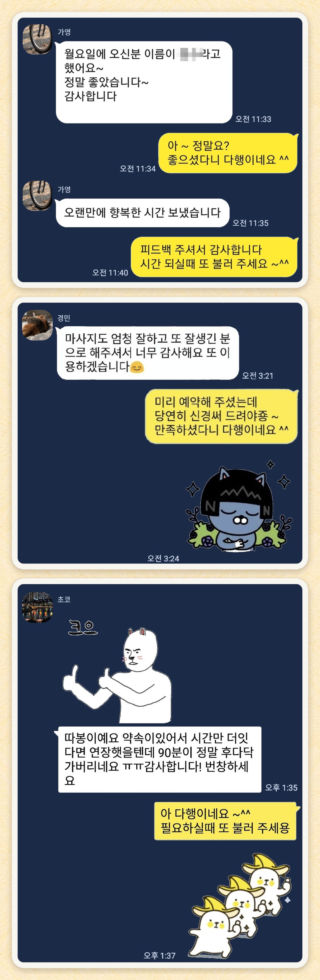 가영, 경민, 초코 님이 보내 주신 카카오톡 후기 세 장을 모은 그림