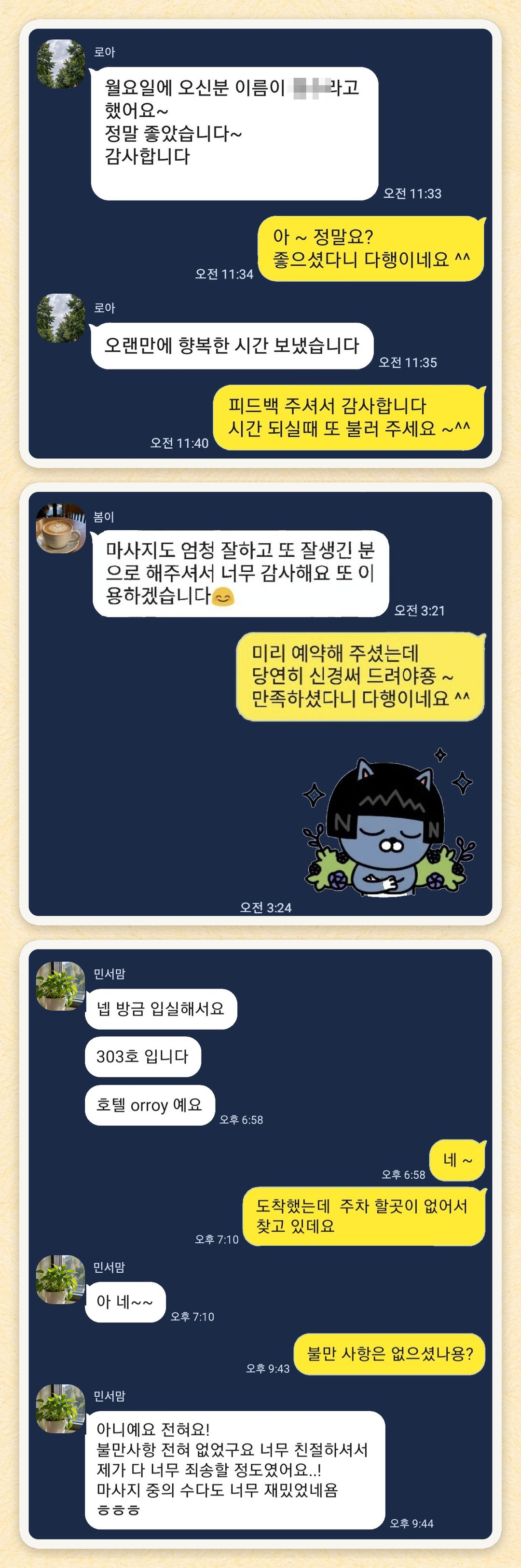 로아, 봄이, 민서맘 님이 보내 주신 카카오톡 후기 세 장을 모은 그림