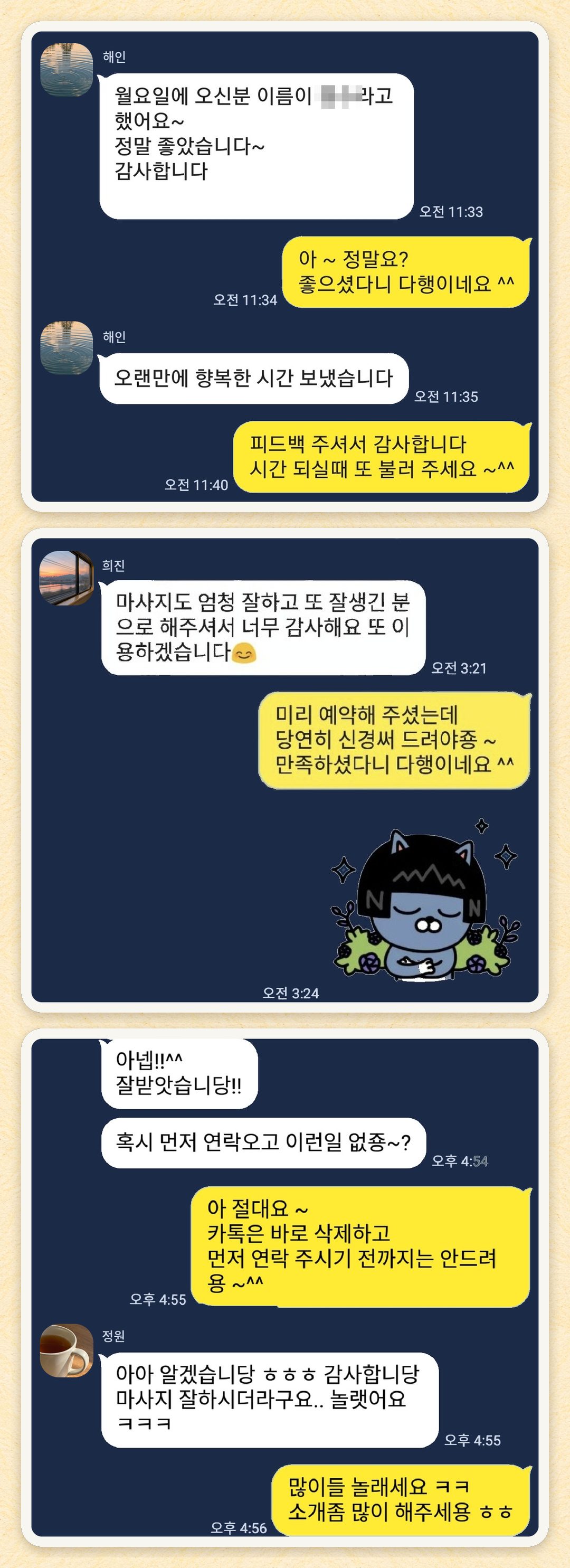 해인, 희진, 정원 님이 보내 주신 카카오톡 후기 세 장을 모은 그림