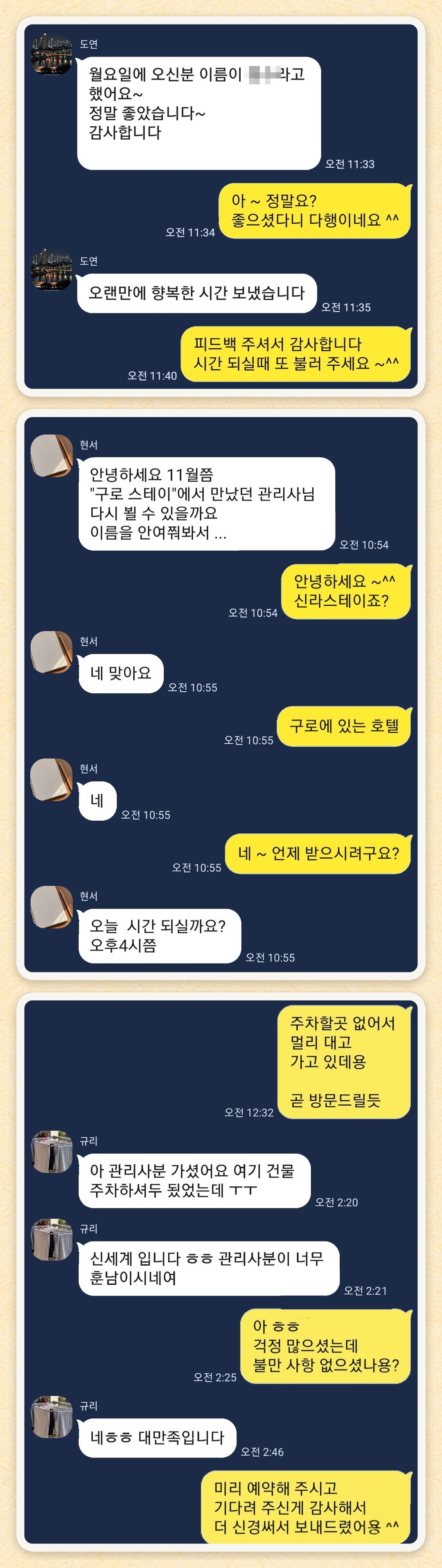 도연, 현서, 규리 님이 보내 주신 카카오톡 후기 세 장을 모은 그림