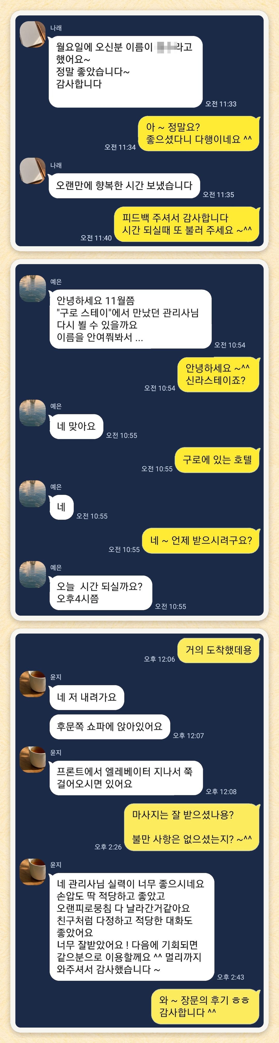 나래, 예은, 윤지 님이 보내 주신 카카오톡 후기 세 장을 모은 그림