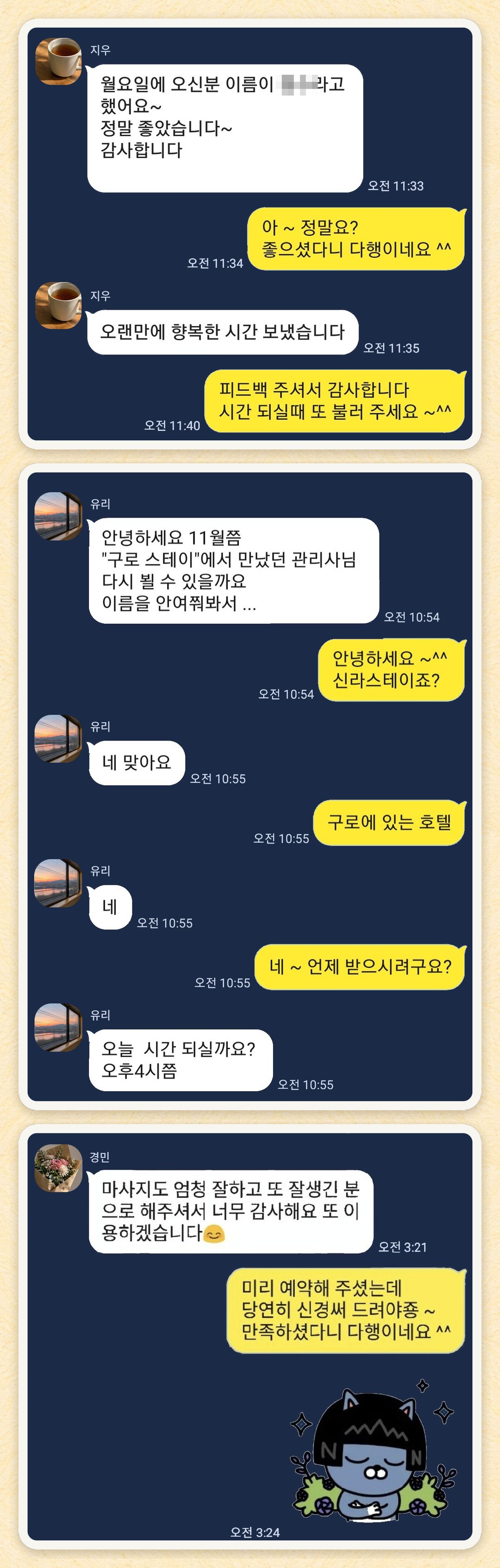 지우, 유리, 경민 님이 보내 주신 카카오톡 후기 세 장을 모은 그림