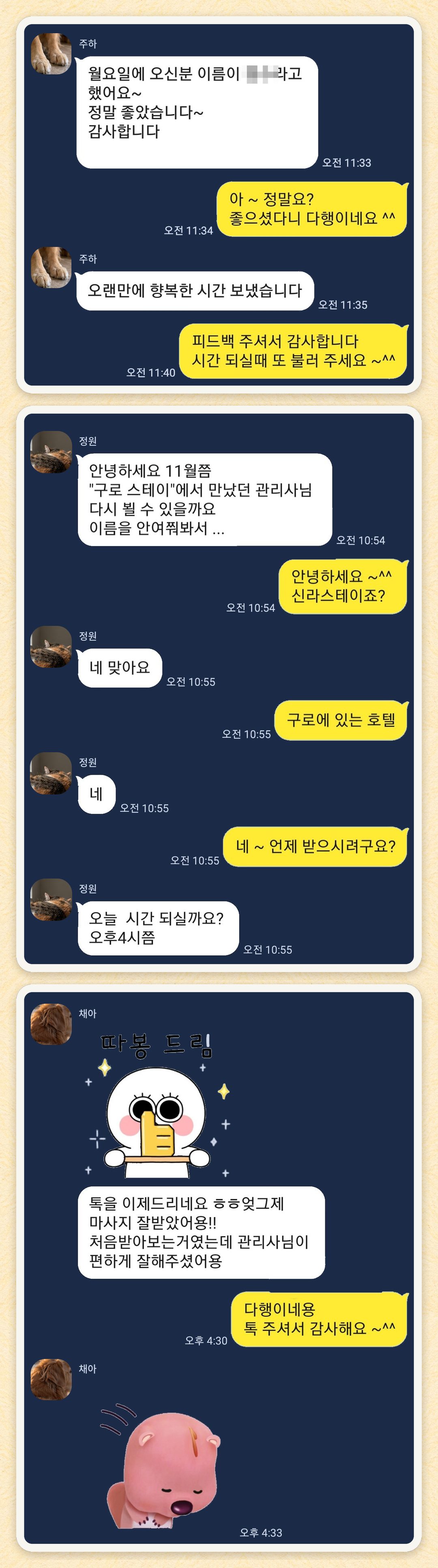 주하, 정원, 채아 님이 보내 주신 카카오톡 후기 세 장을 모은 그림