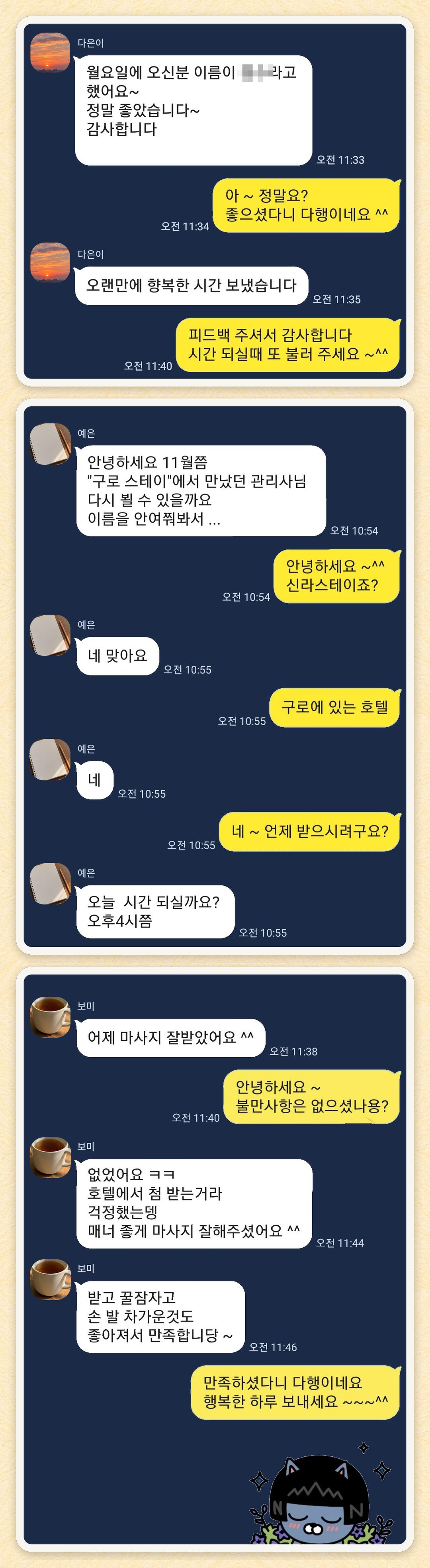 다은이, 예은, 보미 님이 보내 주신 카카오톡 후기 세 장을 모은 그림