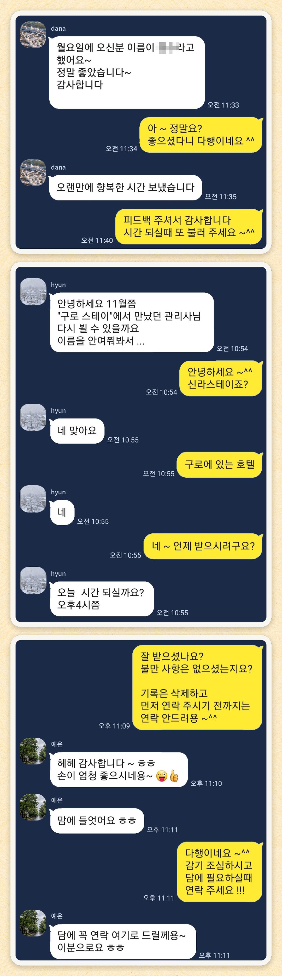 dana, hyun, 예은 님이 보내 주신 카카오톡 후기 세 장을 모은 그림