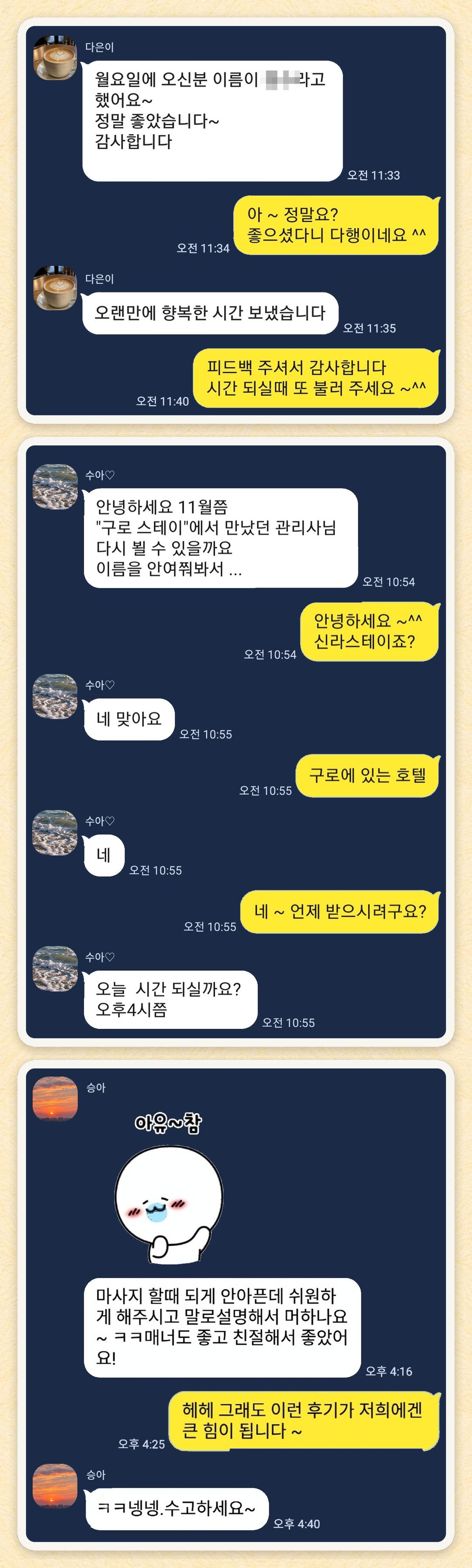 다은이, 수아♡, 승아 님이 보내 주신 카카오톡 후기 세 장을 모은 그림