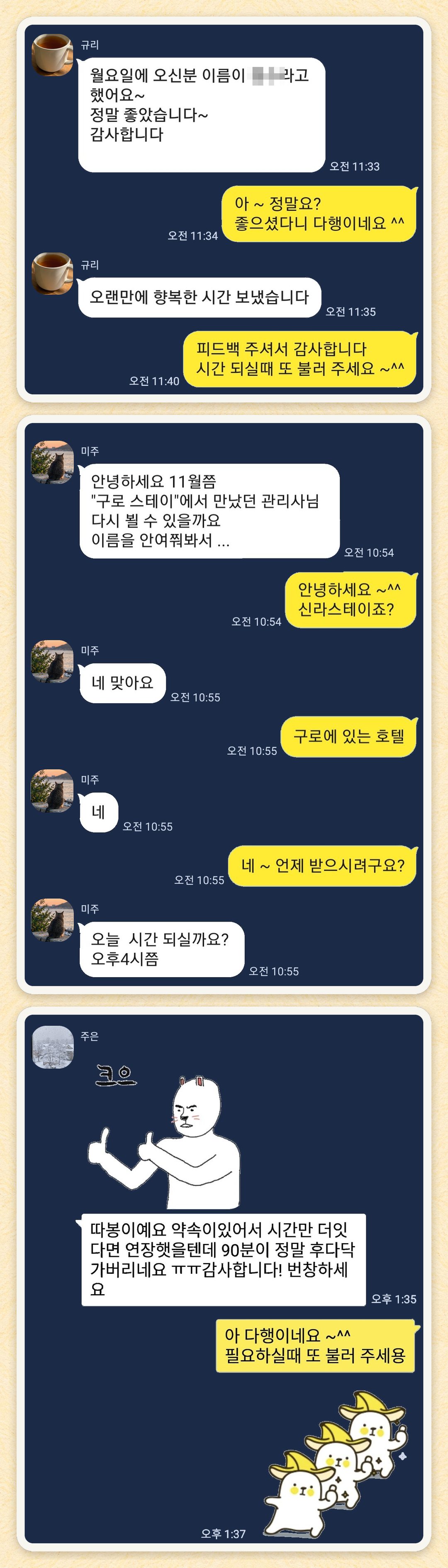 규리, 미주, 주은 님이 보내 주신 카카오톡 후기 세 장을 모은 그림
