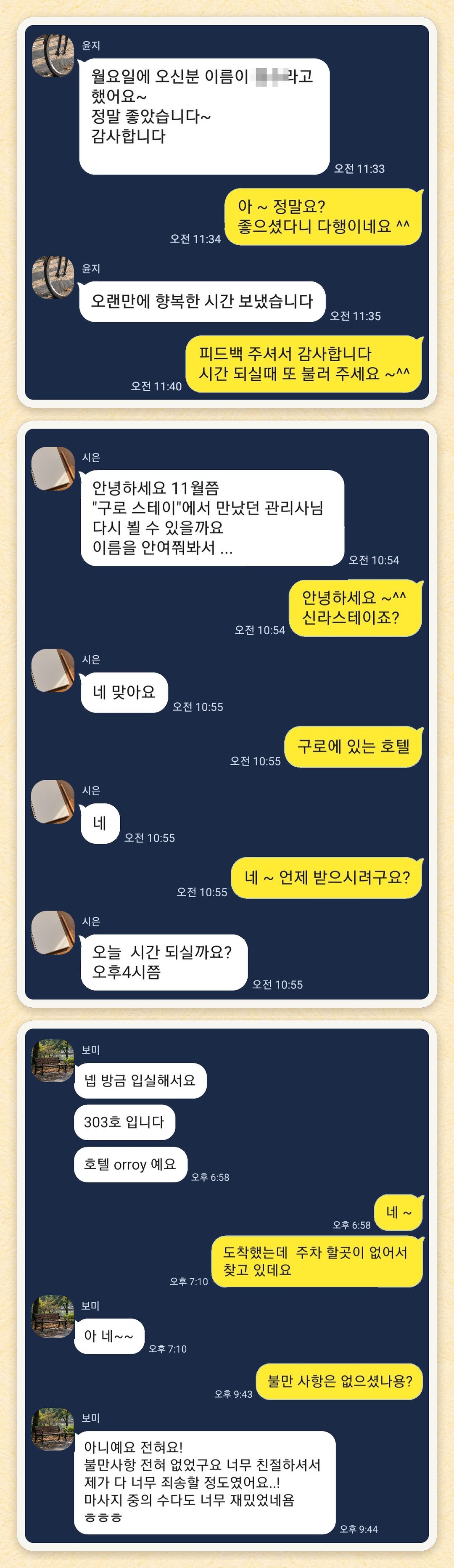 윤지, 시은, 보미 님이 보내 주신 카카오톡 후기 세 장을 모은 그림