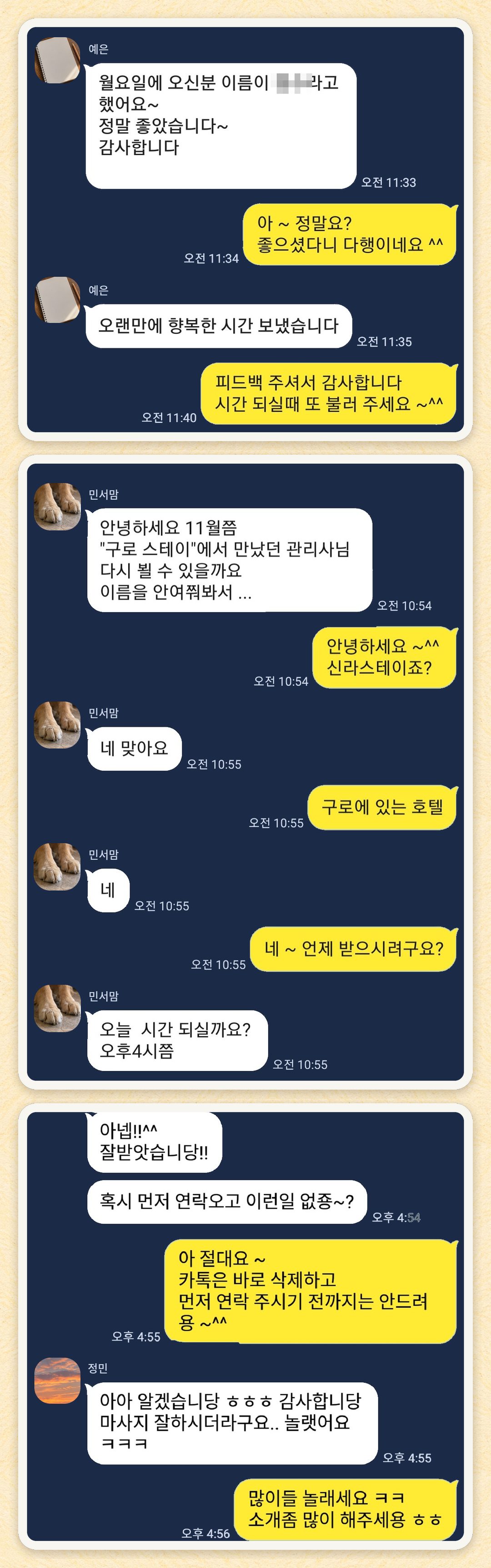 예은, 민서맘, 정민 님이 보내 주신 카카오톡 후기 세 장을 모은 그림