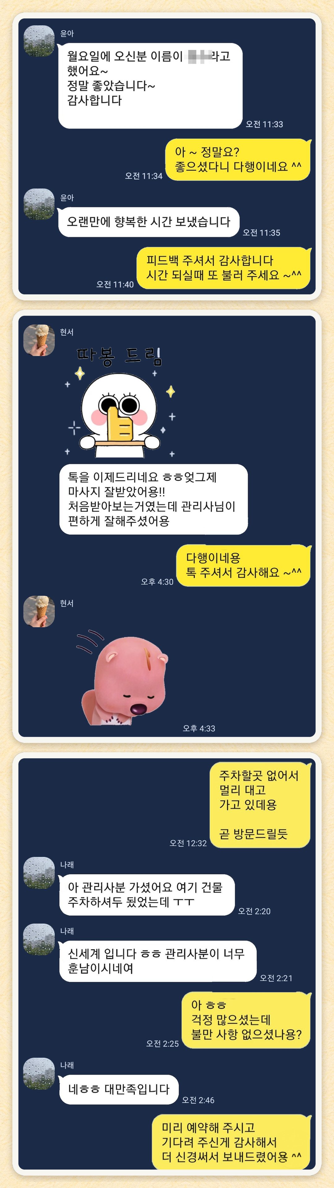 윤아, 현서, 나래 님이 보내 주신 카카오톡 후기 세 장을 모은 그림