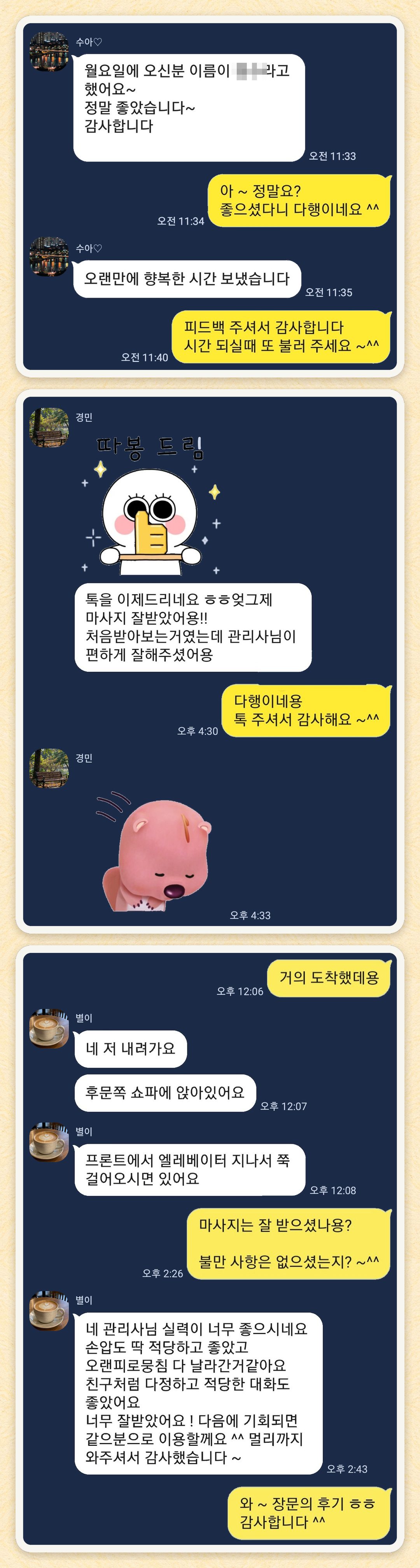 수아♡, 경민, 별이 님이 보내 주신 카카오톡 후기 세 장을 모은 그림