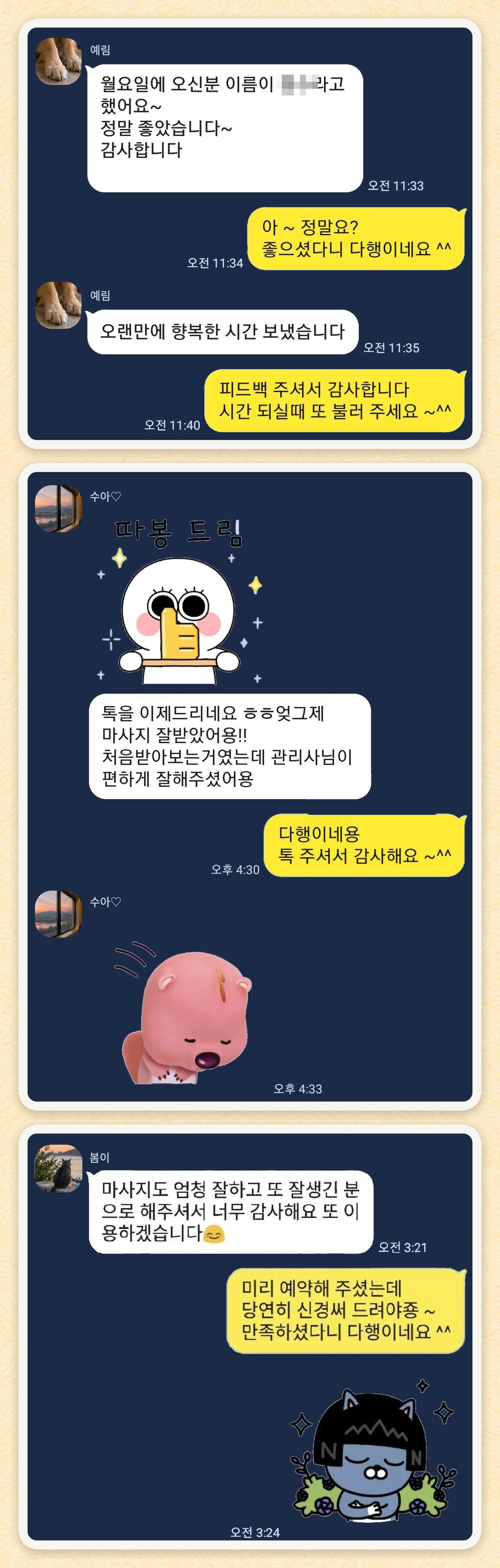 예림, 수아♡, 봄이 님이 보내 주신 카카오톡 후기 세 장을 모은 그림