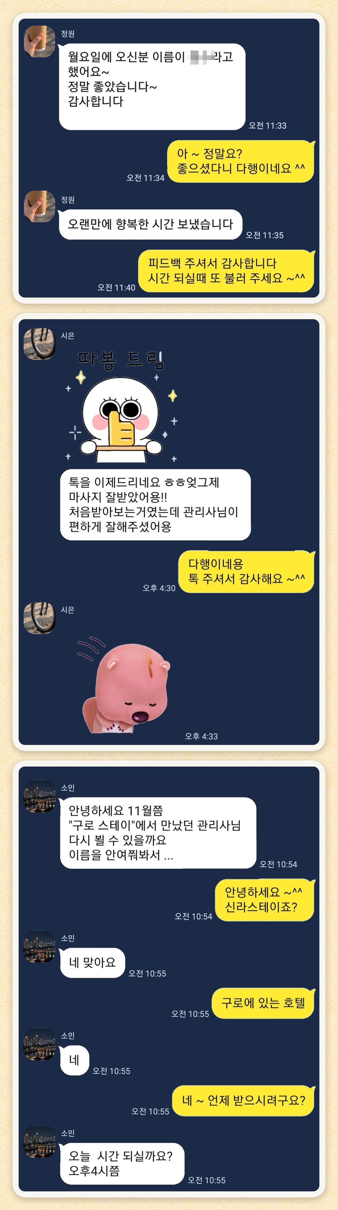 정원, 시은, 소민 님이 보내 주신 카카오톡 후기 세 장을 모은 그림