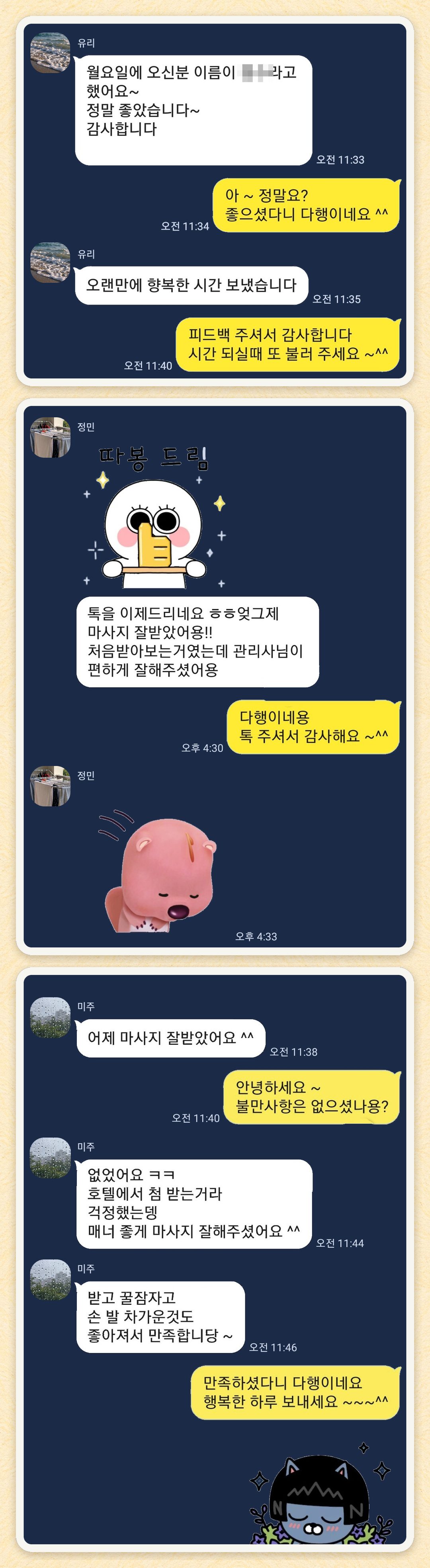 유리, 정민, 미주 님이 보내 주신 카카오톡 후기 세 장을 모은 그림