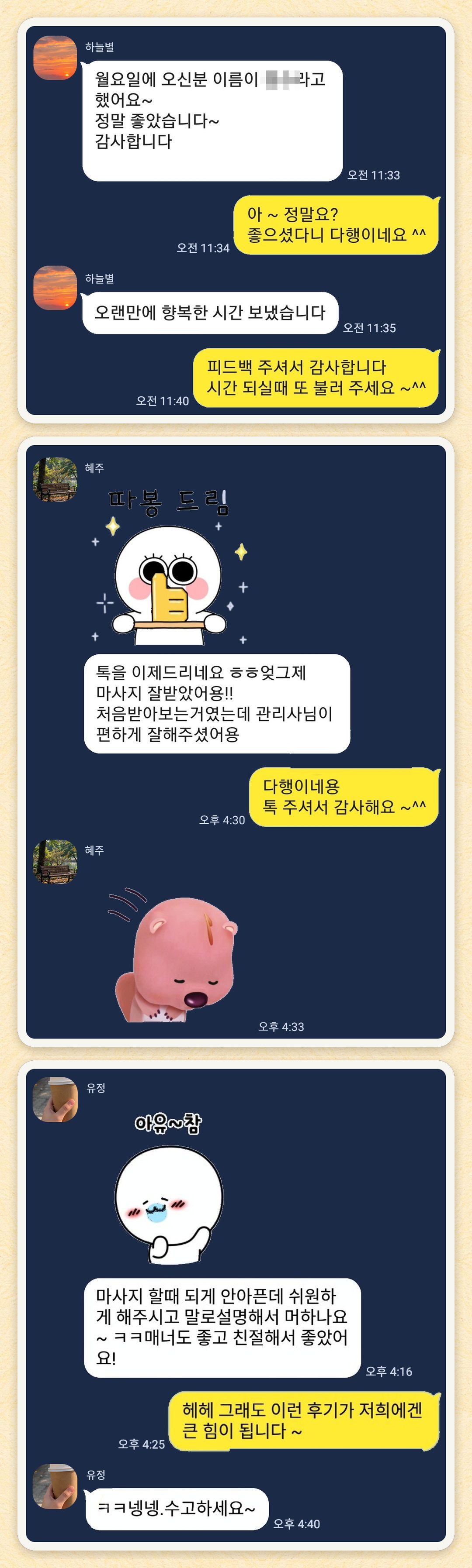 하늘별, 혜주, 유정 님이 보내 주신 카카오톡 후기 세 장을 모은 그림