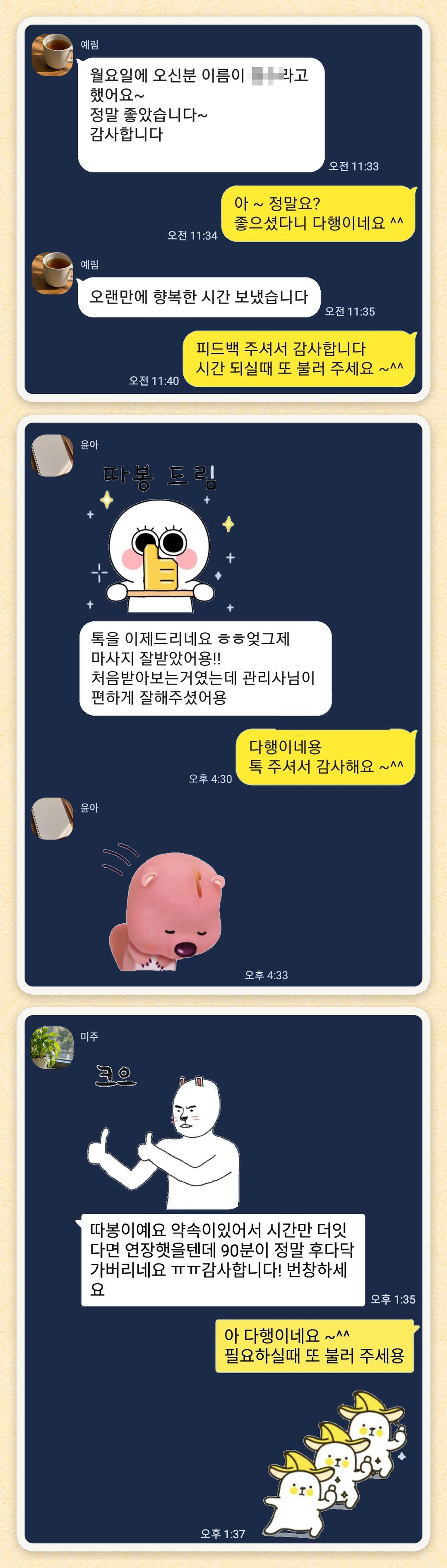 예림, 윤아, 미주 님이 보내 주신 카카오톡 후기 세 장을 모은 그림