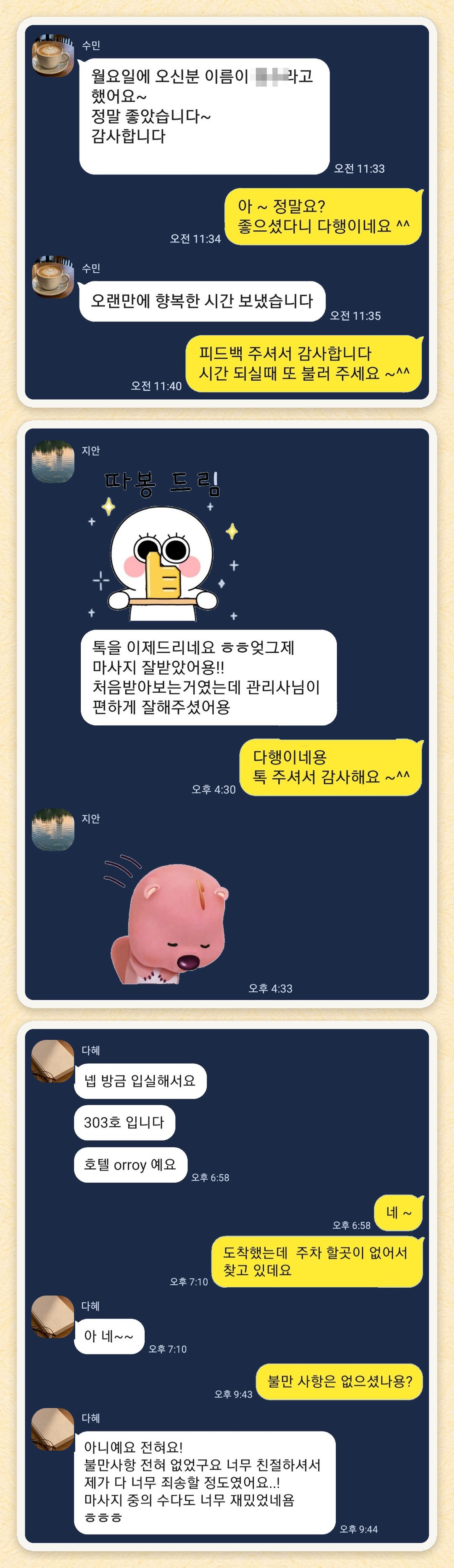 수민, 지안, 다혜 님이 보내 주신 카카오톡 후기 세 장을 모은 그림