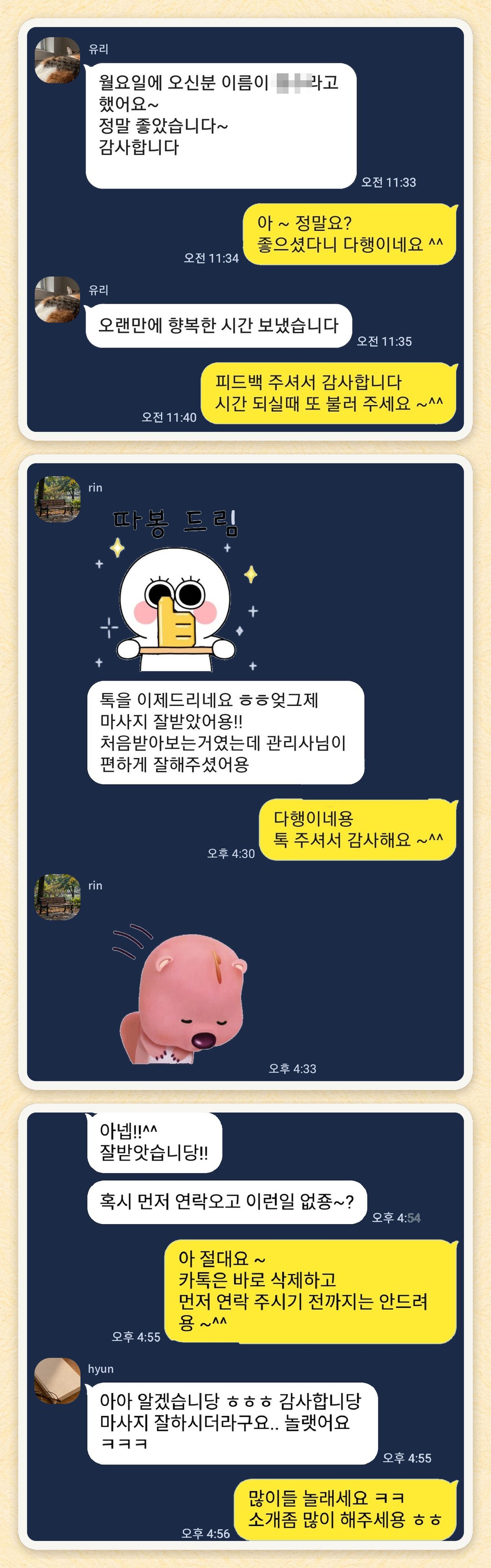 유리, rin, hyun 님이 보내 주신 카카오톡 후기 세 장을 모은 그림