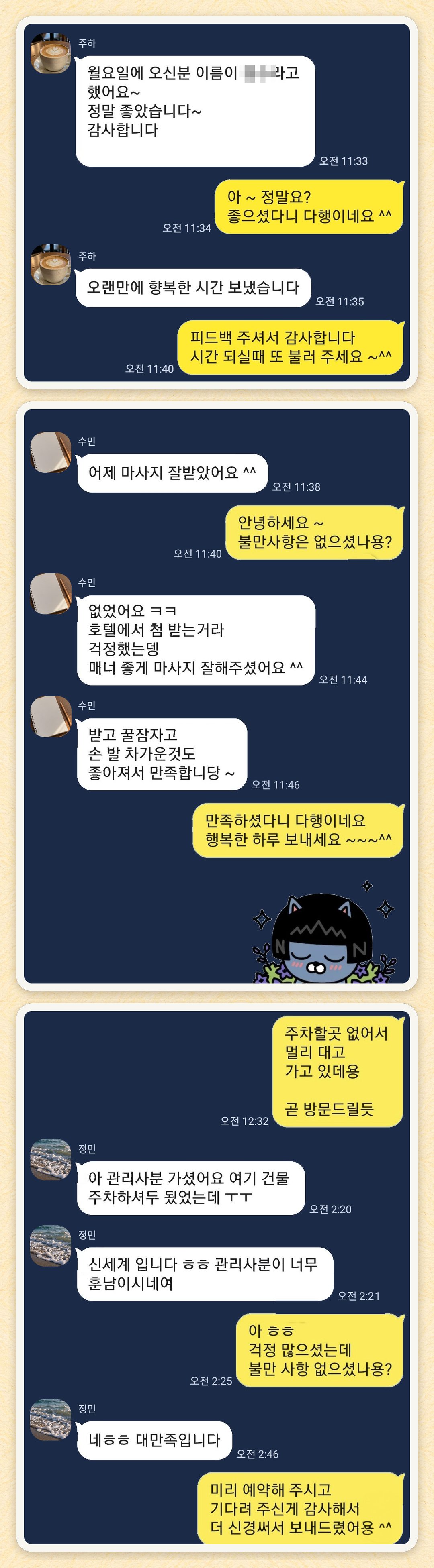 주하, 수민, 정민 님이 보내 주신 카카오톡 후기 세 장을 모은 그림